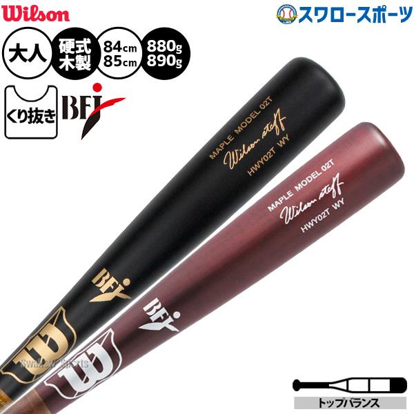Wilson（ウイルソン） 野球 ウィルソン バット 硬式木製バット 硬式
