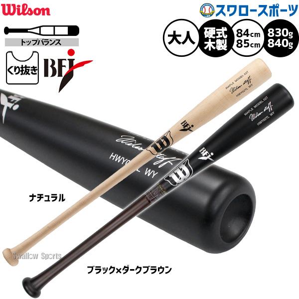Wilson（ウイルソン） 野球 ウィルソン ウィルソンスタッフ バット