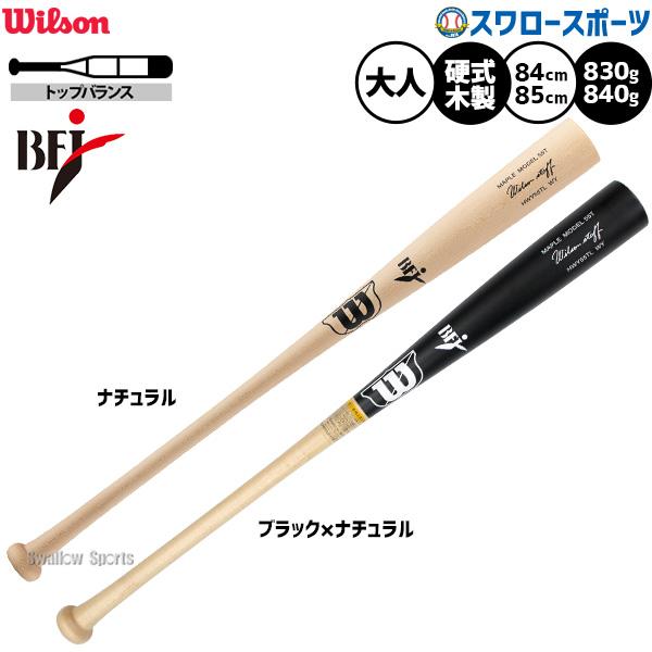 Wilson（ウイルソン） 野球 ウィルソン ウィルソンスタッフ バット