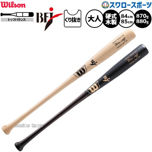 Wilson（ウイルソン） 野球 ウィルソン ウィルソンスタッフ バット 