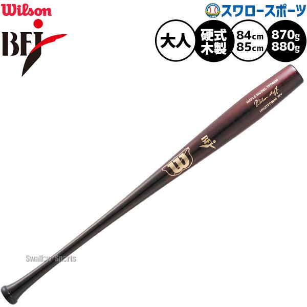 スポーツ別 硬式木製バット 公式戦BFjマーク ゼット 85cm 880g