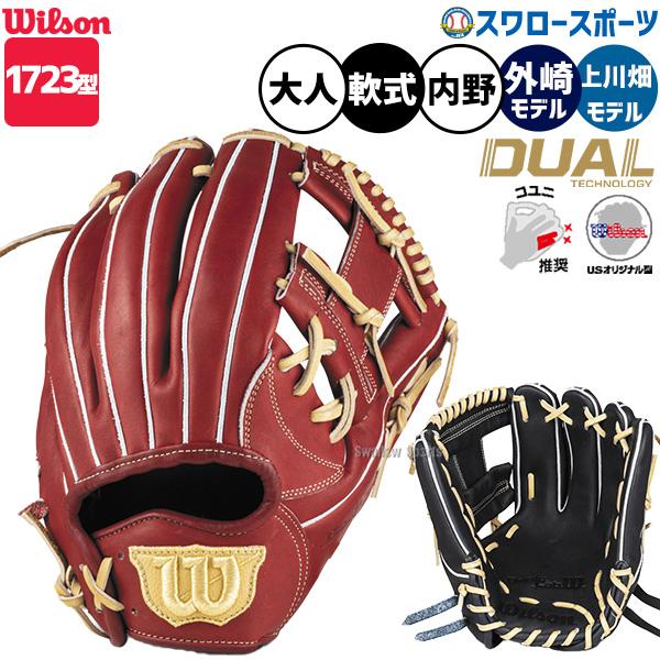 野球 グローブ 軟式 ウィルソン 軟式野球 軟式グラブ ベーシックラボ デュアル 軟式グローブ 軟式グラブ グラブ 軟式用 内野手用 23外崎修汰モデル 上川畑大悟モ