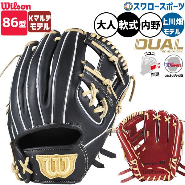 野球 グローブ 軟式 ウィルソン ベーシックラボ デュアル 軟式グローブ グラブ 軟式用 内野手用 上川畑大悟モデル K・マルテモデル 大人用 一般用 RBBFA86H Wils