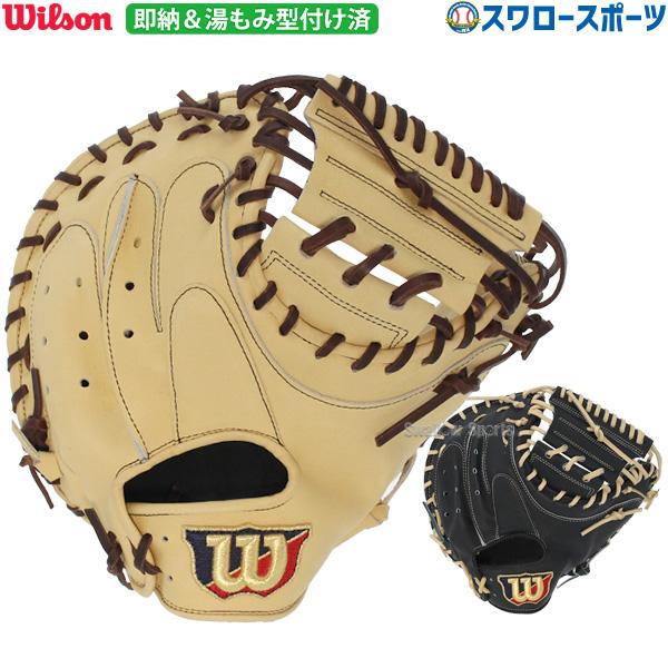 Wilson 野球 ウィルソン 軟式 キャッチャーミット 捕手用 湯もみ型付け  