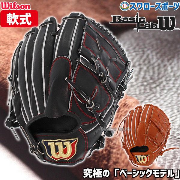 22%OFF 野球 ウィルソン 軟式グローブ グラブ ベーシックラボ デュアル