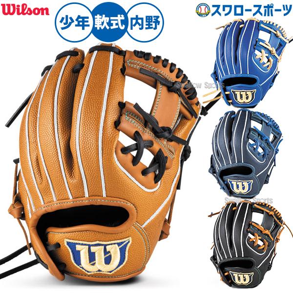 Wilson（ウイルソン） 野球 グローブ 軟式 ウィルソン D-MAX デュアル
