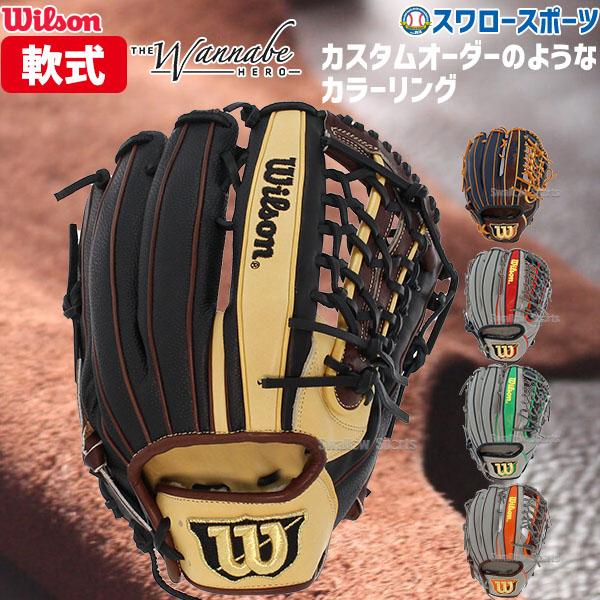 22%OFF 野球 ウィルソン 軟式グロ―ブ グラブ 一般用 ワナビーヒーロー