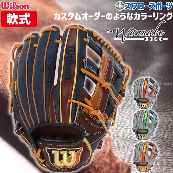 25%OFF 野球 ウィルソン 軟式グロ―ブ グラブ 一般用 ワナビーヒーロー