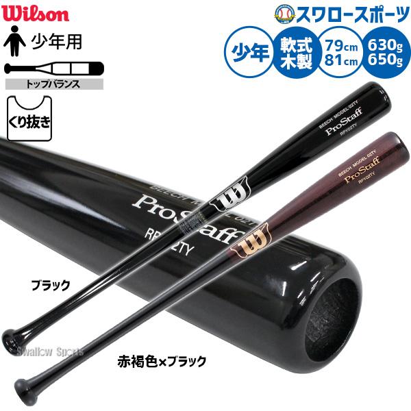 Wilson 野球 ウィルソン プロスタッフ バット 軟式木製バット 軟式野球