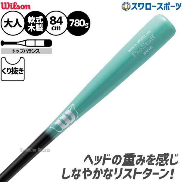 ウィルソンスタッフ　軟式　木製バット Wilson（ウイルソン） 野球 ウィルソン プロスタッフ バット 軟式木製