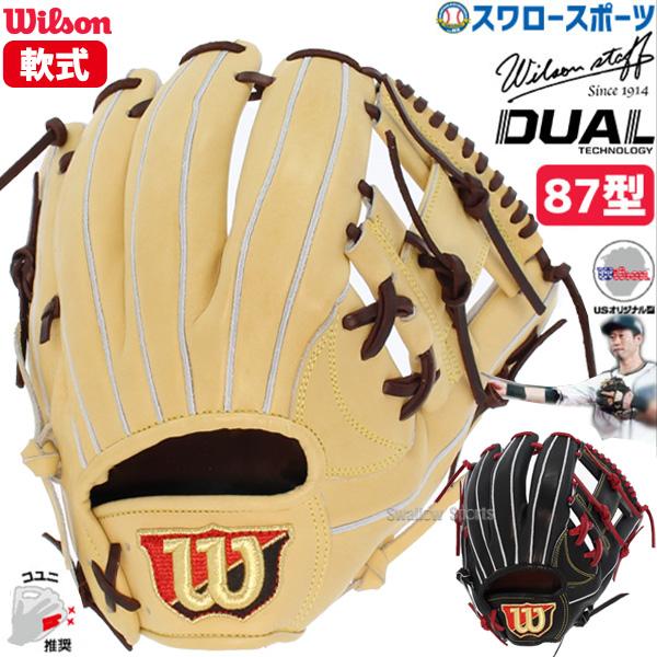 24(日)最大ポイント16倍／ 野球グローブ ウィルソン 軟式 グローブ 