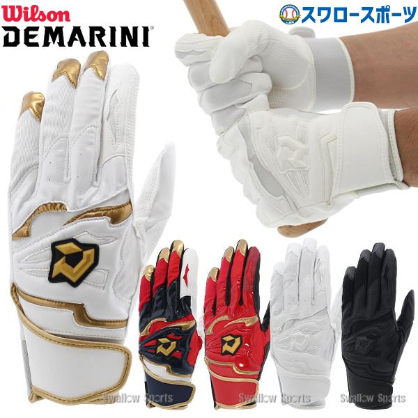 ●商品名：25%OFF 野球 少年野球 ウィルソン バッティング 手袋 ディマリニ DM-1 バッティンググローブ メール便可 両手用  大人 一般 ジュニア 少年野球 少年野球 両手 WB573800X wilson●サイズ：JM、JL（...
