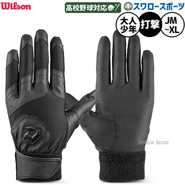 ●商品名：野球 ウィルソン ディマリニ バッティンググローブ バッティング手袋 打者用 打撃用 両手用 高校野球対応 限定 大人用 一般用 ジュニアサイズ対応モデル WBR00017002 wilson 野球用品スワロースポーツ●両手用●高...