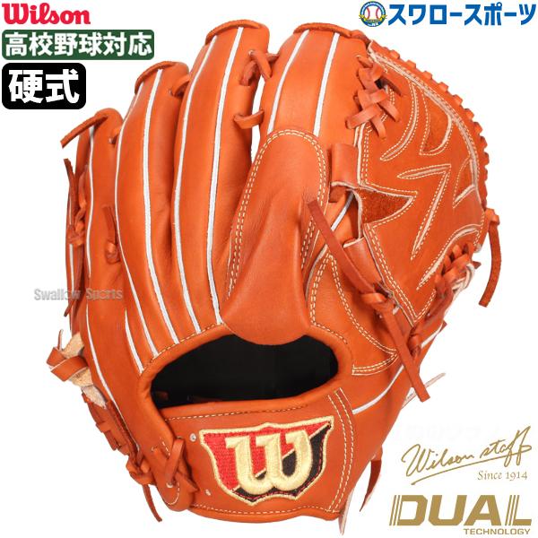 Wilson スタッフデュアル 右投 硬式グローブ 野球 ウィルソン 限定 硬式グローブ グラブ 内野手用 Wilson Staff