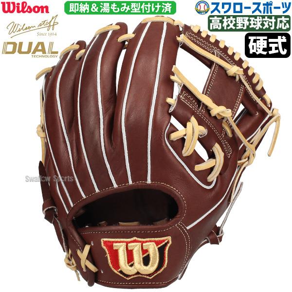 赤茶色 　ウィルソン　グローブ 野球 ウィルソン 硬式グローブ グラブ Wilson Staff DUAL ウィルソン