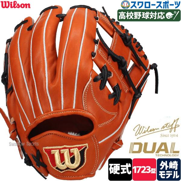 Wilson（ウイルソン） 野球 ウィルソン 硬式グローブ グラブ 硬式用