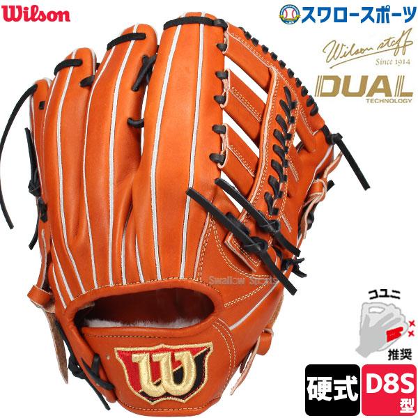 Wilson 野球 ウィルソン 硬式グローブ グラブ Staff DUAL