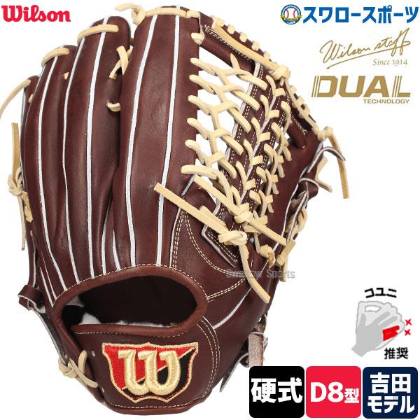 Wilson 野球 ウィルソン 硬式グローブ グラブ Staff DUAL