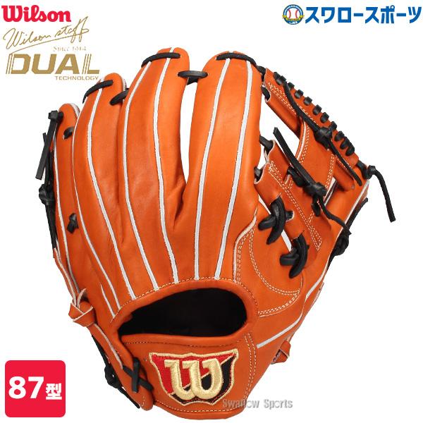 ウィルソンスタッフ デュアル 日本製 軟式グラブ 外崎モデル 内野手 Wilson 野球 ウィルソン 軟式グローブ グラブ Staff DUAL