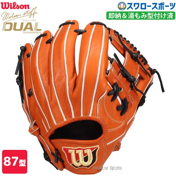 ◆湯もみ型付済◆ウィルソン DUAL 軟式グローブ　オールラウンド 87型 Wilson 野球 ウィルソン 軟式グローブ グラブ 湯もみ型付け済