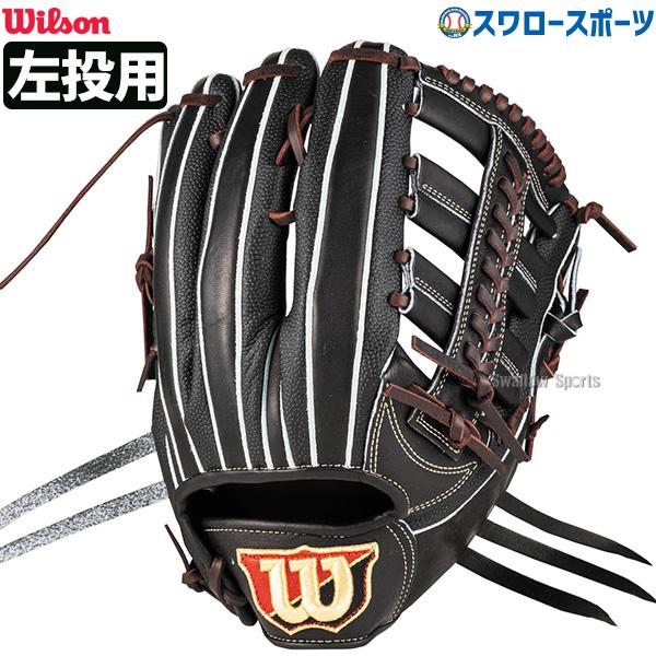 野球 ウィルソン 軟式グローブ グラブ Wilson Staff DUAL ウィルソンスタッフ デュアル 外野 外野手用 D8型 吉田正尚モデル プロモデル 外崎修太モデル プロモデ