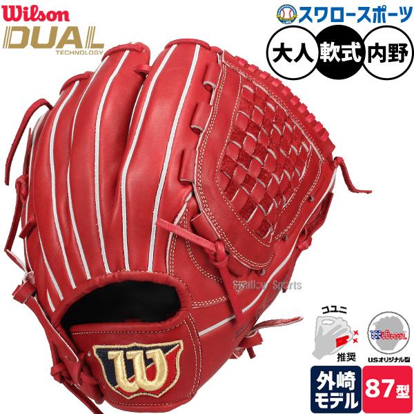 wilson - ウィルソン ベーシックラボ デュアル 少年 軟式