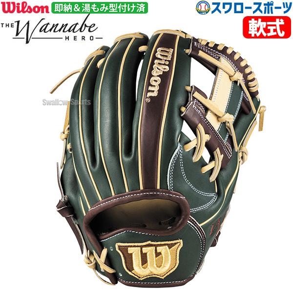 ウィルソン Wilson ワナビーヒーロー 軟式 内野手用 グローブ 大谷翔平