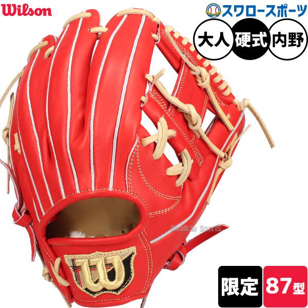 Wilson 硬式グローブ 赤 グローブ 硬式グローブ 内野用