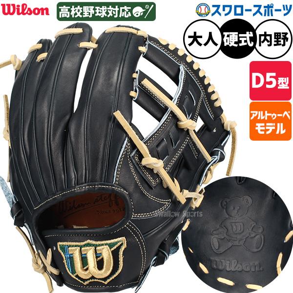 Wilson 硬式野球グローブ 黒　ウィルソン　スタッフ　内野 Wilson 硬式野球グローブ 黒 ウィルソン スタッフ 内野