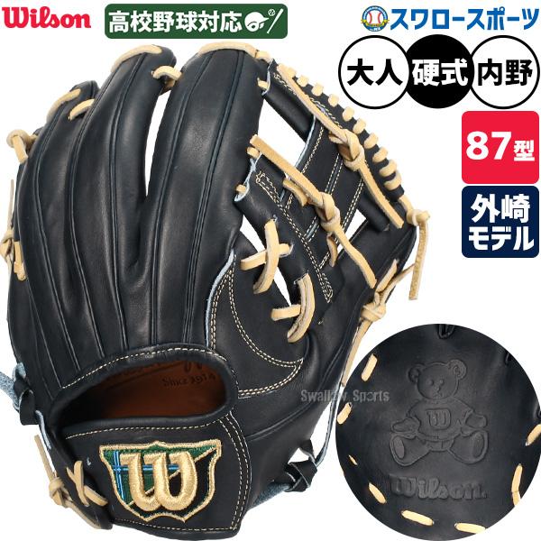 Wilson ウイルソン ウィルソン 87型 硬式 楽天市場】【即日発送可】ウイルソン（Wilson） HWW87H 硬式用