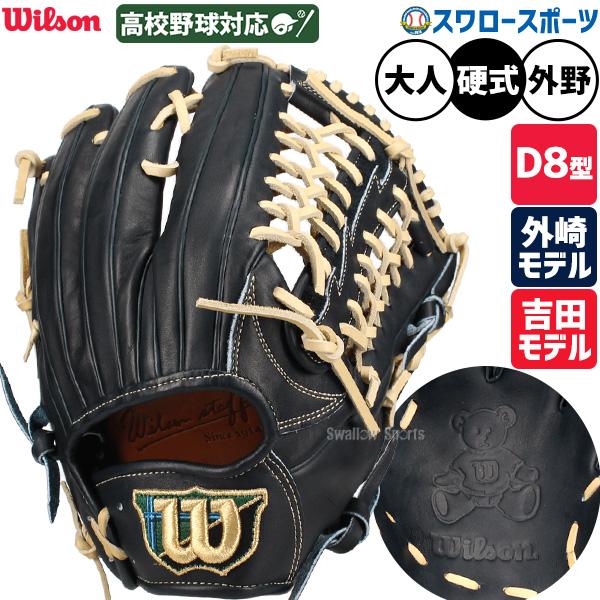 ウィルソン 一般硬式用グローブ 1SH 外野手用　DUAL ウィルソン 一般硬式用グローブ 1SH 外野手用 DUAL ウイルソン