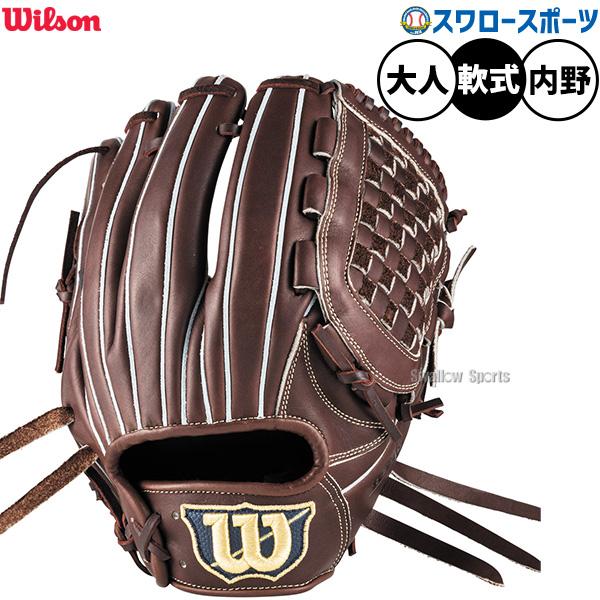 Wilson（ウイルソン） 野球 ウィルソン ベーシックラボ デュアル 軟式 