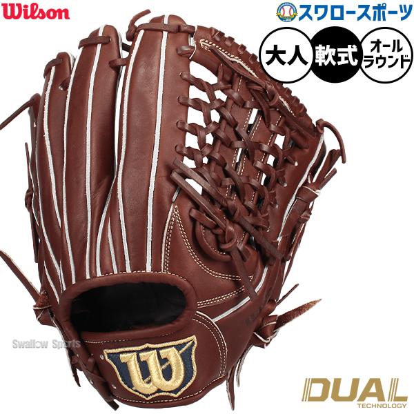 一般軟式野球用グローブWilsonデュアルベーシックラボシリーズ Wilson（ウイルソン） 野球 ウィルソン ベーシックラボ デュアル 軟式