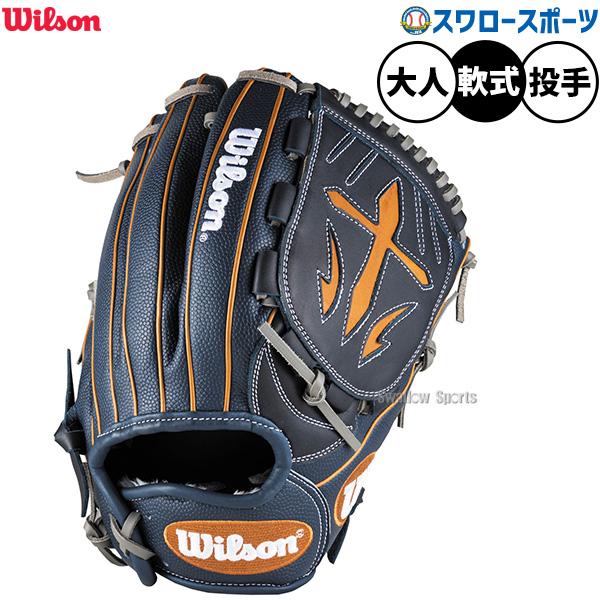 Wilson 野球 ウィルソン D-MAX デュアル 軟式グローブ グラブ