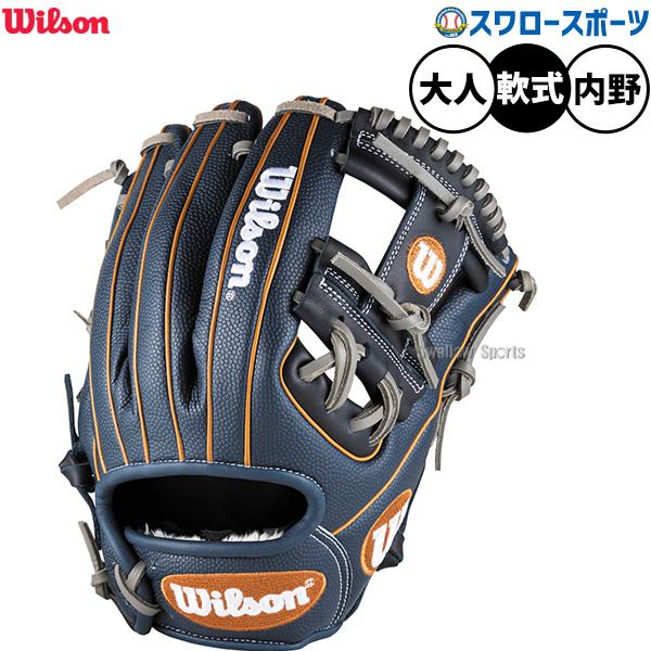 Wilson 野球 ウィルソン D-MAX デュアル 軟式グローブ グラブ