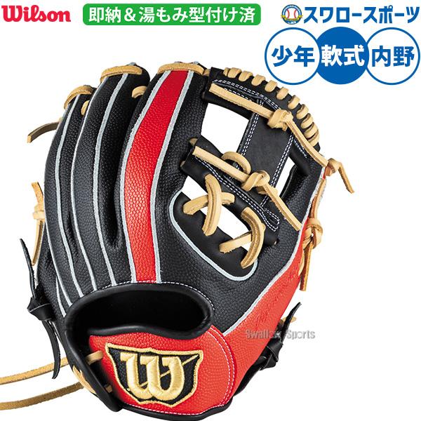 野球 ウィルソン 少年軟式グローブ D-MAX DUAL Jr. 6J 内野手用 Wilson