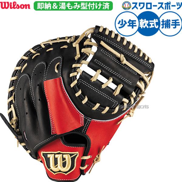 ウィルソン 軟式野球グローブ　キャッチャーミット Wilson（ウイルソン） 野球 ウィルソン 軟式ミット キャッチャーミット