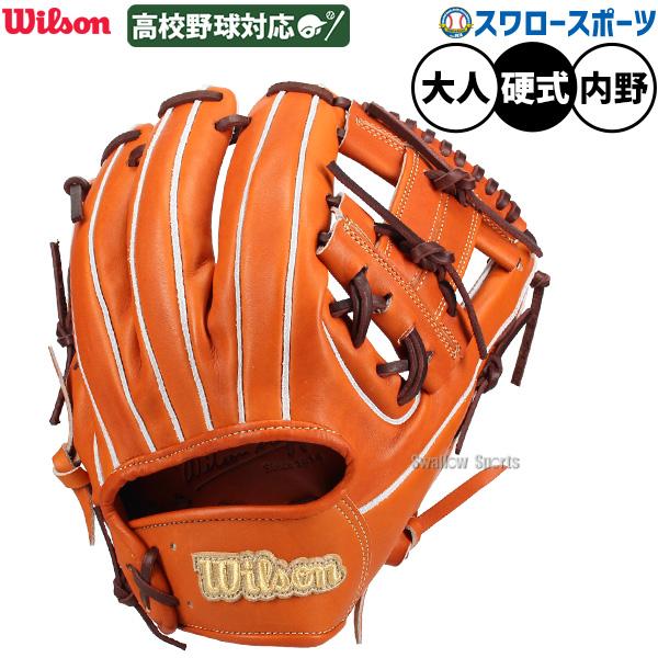 Wilson（ウイルソン） 野球 グローブ 硬式 ウィルソン ウィルソン