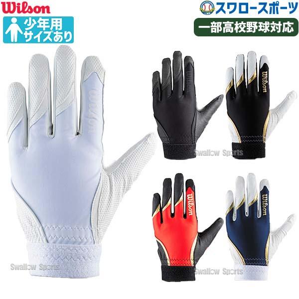 Wilson 野球グローブ 黒・ピンク&守備用手袋 Wilson 野球グローブ 黒・ピンク&守備用手袋 Wilson 野球