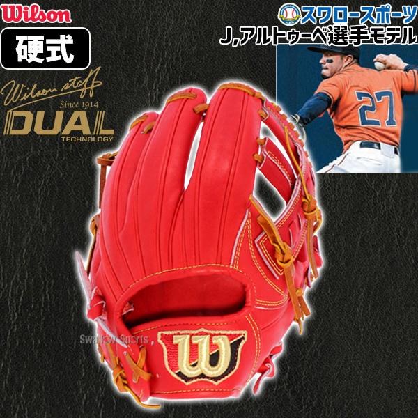 硬式グローブ ウィルソン 内野用-