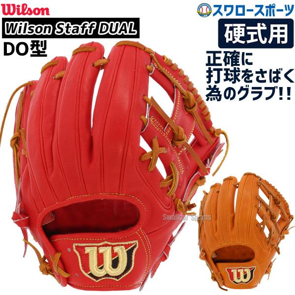 Wilson硬式内野手用グローブ - グローブ