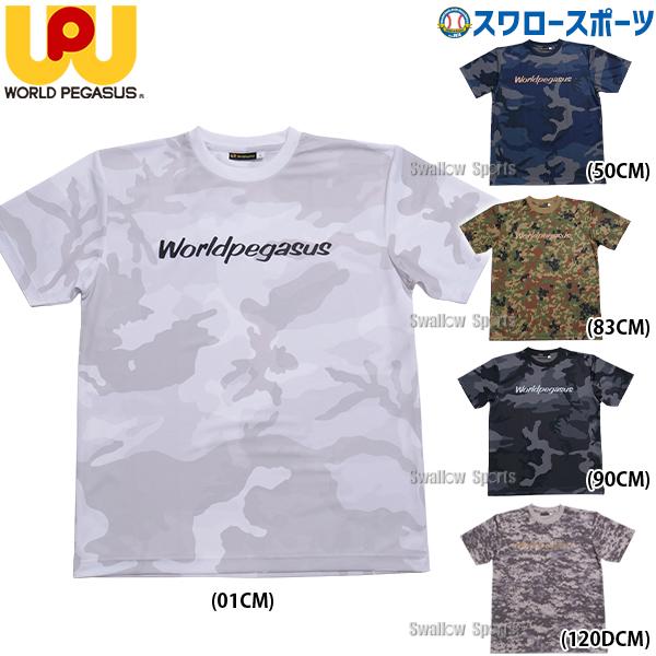 ワールドペガサス（WORLD PEGASUS） 野球 ウエア ウェア Tシャツ 迷彩