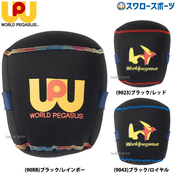●商品名：野球 ワールドペガサス メンテナンス  お手入れ グラブピロー 型崩れ防止 大人用 一般用 WEAC6GP worldpegasus クリスマスプレゼント 野球用品 スワロースポーツ●カラー：(90RB)ブラック/レインボー、(9...
