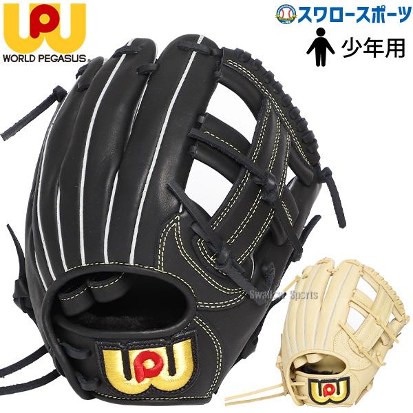 ワールドペガサス　少年用　軟式グローブ ワールドペガサス（WORLD PEGASUS） 野球 少年野球 少年用 軟式
