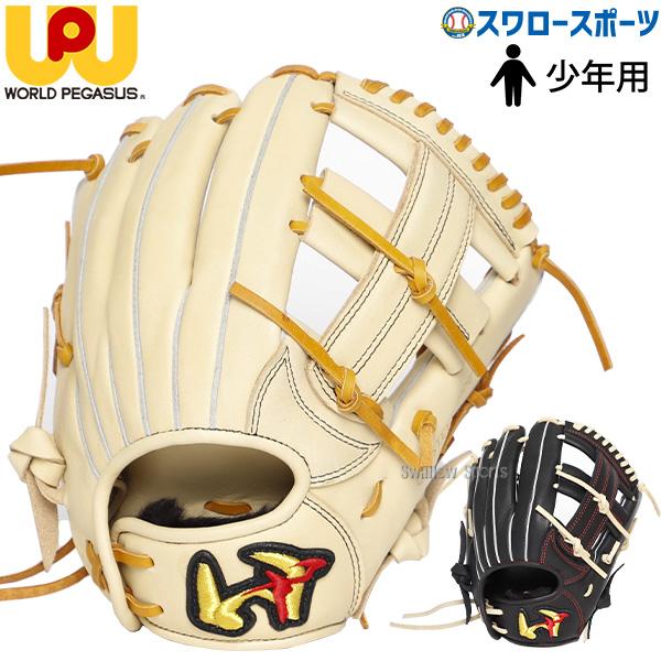 ワールドペガサス　少年用　軟式グローブ ワールドペガサス（WORLD PEGASUS） 野球 少年野球 少年用 軟式