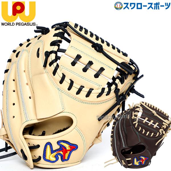 ワールドペガサス　キャッチャーミット 左投げ ワールドペガサスキャッチャーミット 左投げ