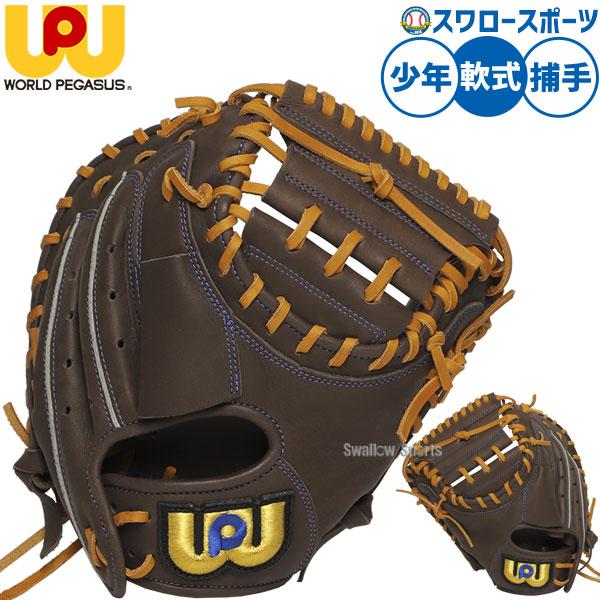 ワールドペガサス 野球 エディット 軟式ミット キャッチャーミット