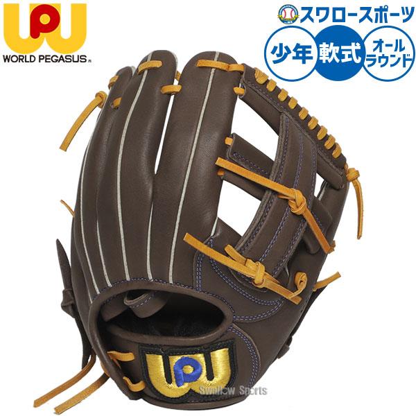 ワールドペガサス（WORLD PEGASUS） 野球 エディット 軟式