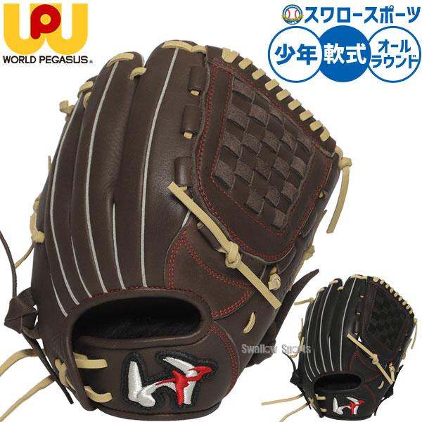 HS　　野球 軟式グローブ ワールドペガサス　グランドデビル ワールドペガサス 野球 グランドデビル 軟式グローブ グラブ