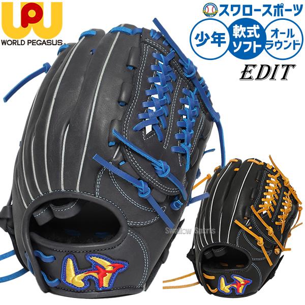 ワールドペガサス（WORLD PEGASUS） 野球 エディット 軟式野球 軟式